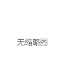 (3月6日)星期音乐会第65讲预告